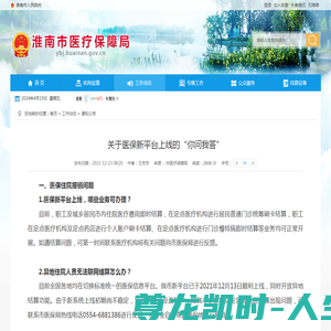 关于医保新平台上线的“你问我答”_淮南市医疗保障局