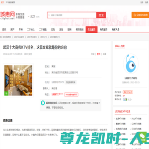 武汉十大商务KTV排名，这篇文章就是你的方向-城惠网