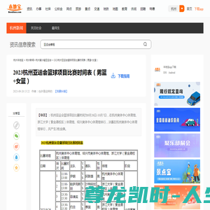 2023杭州亚运会篮球项目比赛时间表（男篮+女篮）- 杭州本地宝