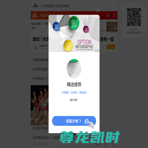 剧透 | 张艺谋：平昌冬奥会“北京8分钟”不走老一套_手机新浪网
