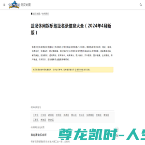 武汉休闲娱乐地址名录信息大全(2024年4月新版)-武汉地图