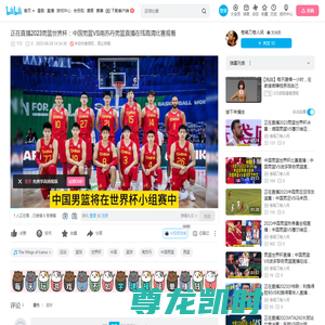 正在直播2023男篮世界杯：中国男篮VS南苏丹男篮直播在线高清比赛观看_哔哩哔哩_bilibili