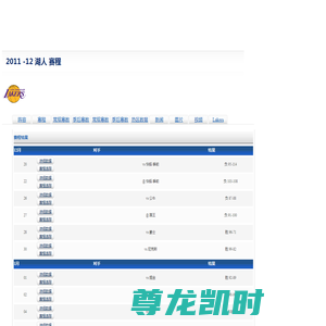 湖人赛程_NBA中国官方网站