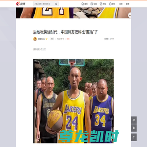 后地狱笑话时代，中国网友把科比“整活”了
