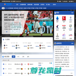 新直播 -足球直播_CCTV-5足球体育赛事免费直播平台