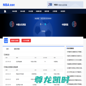 中国台北男篮VS中国男篮视频直播|录像回放_亚运男篮_09月28日-NBA直播吧