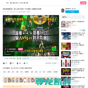 NBA常规赛回放：湖人vs奇才回放（中文高清）完整版全场录像_哔哩哔哩_bilibili