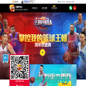 掌控我的篮球王朝-王牌NBA官方网站-腾讯游戏