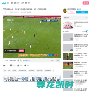 CCTV5直播中超：天津津门虎VS梅州客家直播（中文）在线视频观看_哔哩哔哩_bilibili