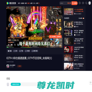 CCTV-1综合频道直播_CCTV节目官网_央视网(1)