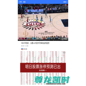 NBA常规赛：火箭vs太阳中文解说全场回放-腾讯新闻