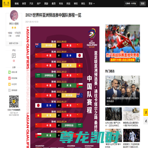 2021世界杯亚洲预选赛中国队赛程一览