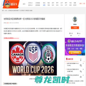 世预赛亚洲区赛程表最新一览 世预赛2023赛程图文完整版_球天下体育