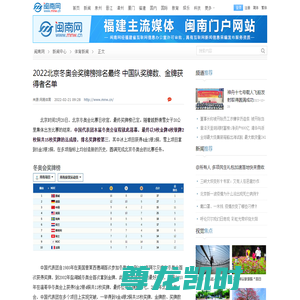 2022北京冬奥会奖牌榜排名最终 中国队奖牌数、金牌获得者名单-闽南网