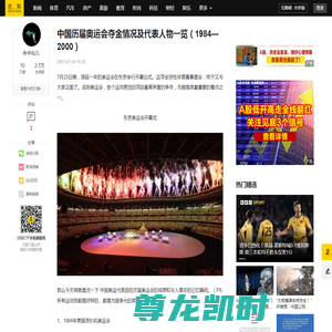 中国历届奥运会夺金情况及代表人物一览（1984—2000）_的项目