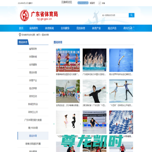 图说体育-广东省体育局网站