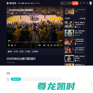 2016年NBA总决赛G7精彩瞬间_腾讯视频