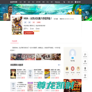 NBA：从热火队黑八夺冠开始！(电子城)最新章节免费在线阅读-起点中文网官方正版