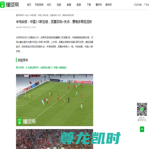 半场战报：中国2-0新加坡，武磊双响+失点，费南多表现活跃