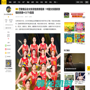 巴黎奥运会女排资格赛赛程表！中国女排最新赛程时间表+CCTV直播_比赛_vs_竞争