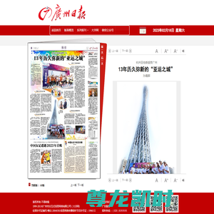 广州日报数字报-13年历久弥新的“亚运之城”