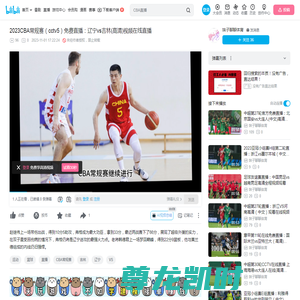 2023CBA常规赛（cctv5）免费直播：辽宁vs吉林(高清)视频在线直播_哔哩哔哩_bilibili