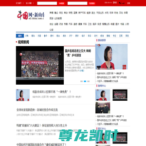 中国网山东视频新闻 - 中国网·新山东 - 网上山东 | 山东新闻