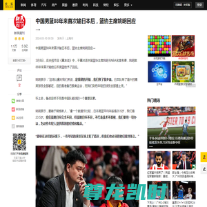 中国男篮88年来首次输日本后，篮协主席姚明回应→_比赛_球员_中国队