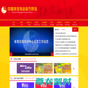 中国排球协会官方网站-首页