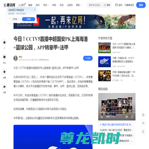 今日！CCTV5直播中超国安PK上海海港+篮球公园，APP转意甲+法甲_腾讯新闻