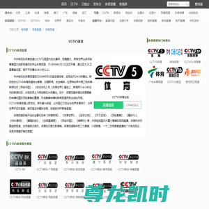 CCTV5体育在线直播观看_ 中央电视台5套体育频道回看-电视眼