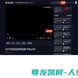 2021年男篮亚洲杯预选赛中国vs日本_腾讯视频