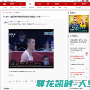 2021年FIBA男篮亚洲杯预选赛 中国对日本 全场回放CCTV版-CBA-CBA专区-虎扑社区
