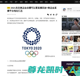 2021东京奥运会在哪可以看直播回放?奥运会直播平台地址汇总_决赛
