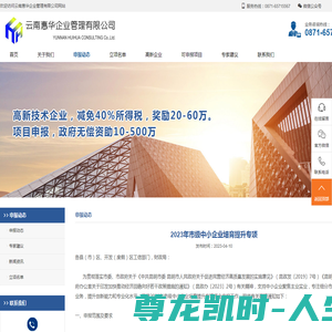 2023年市级中小企业培育提升专项_云南惠华企业管理有限公司