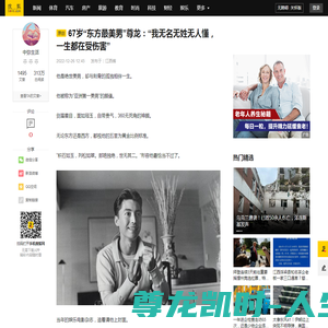 67岁“东方最美男”尊龙：“我无名无姓无人懂，一生都在受伤害”_电影_养母_香港