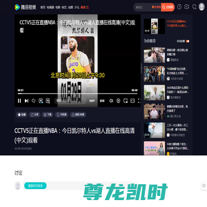 CCTV5正在直播NBA：今日凯尔特人vs湖人直播在线高清(中文)观看